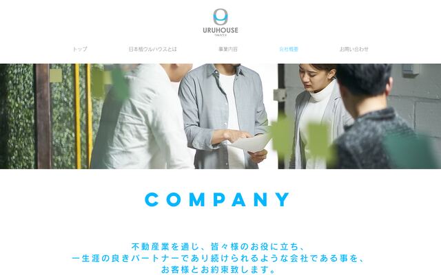 日本橋ウルハウス株式会社の公式サイト