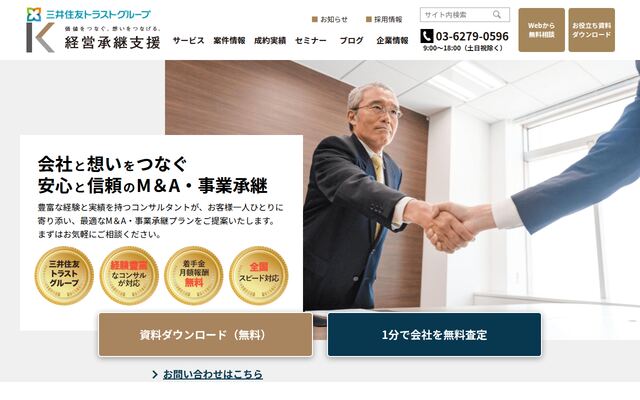 株式会社経営承継支援の公式サイト