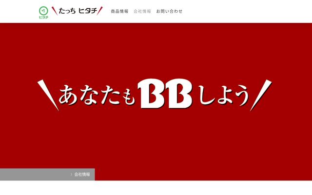 株式会社ヒタチハウス食品の公式サイト