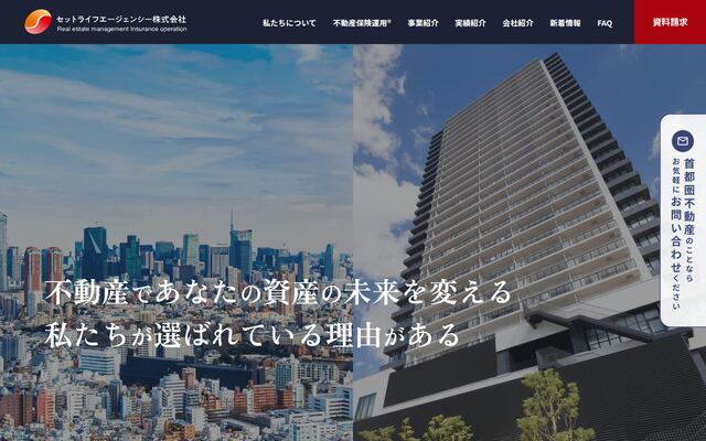 セットライフエージェンシー株式会社の公式サイト