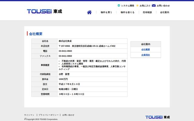 株式会社東成の公式サイト