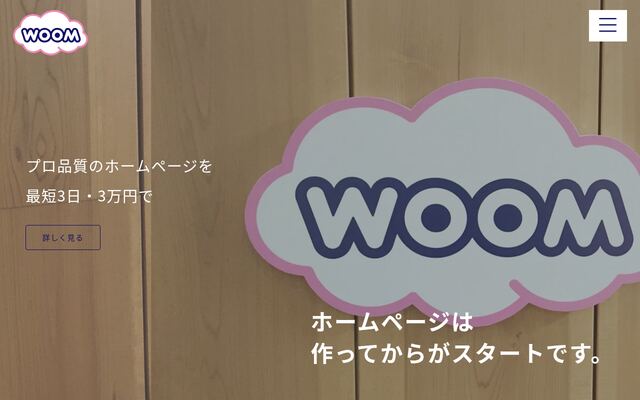 株式会社ＷＯＯＭ