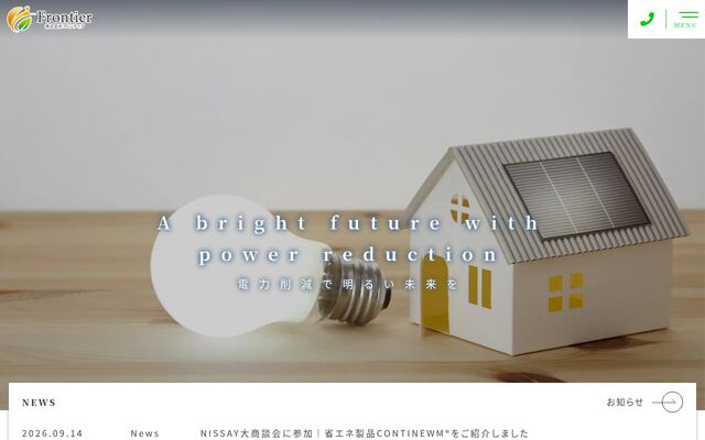 株式会社フロンティア