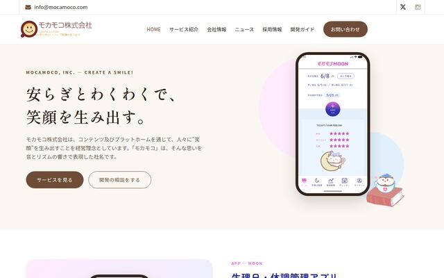 モカモコ株式会社