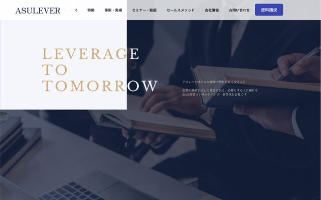 株式会社アスレバ