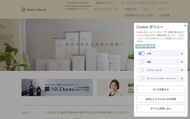 株式会社ネイチャーブレスの公式サイト