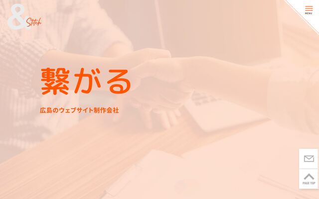 株式会社アンドステッチの公式サイト
