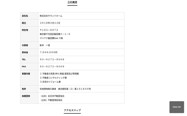 株式会社サウンドホームの公式サイト