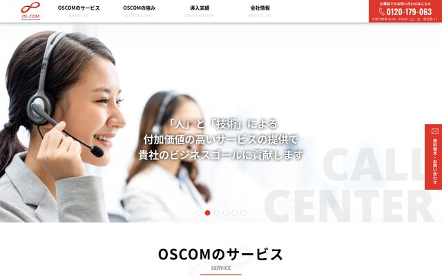 株式会社アウトソーシングコミュニケーションズの公式サイト