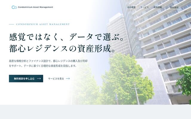 コンドミニアム・アセットマネジメント株式会社の公式サイト