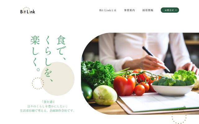 株式会社ビット・リンクの公式サイト