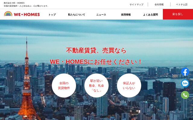 株式会社ＷＥ・ＨＯＭＥＳの公式サイト