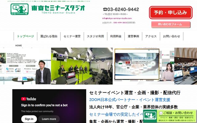 東京セミナースタジオ株式会社