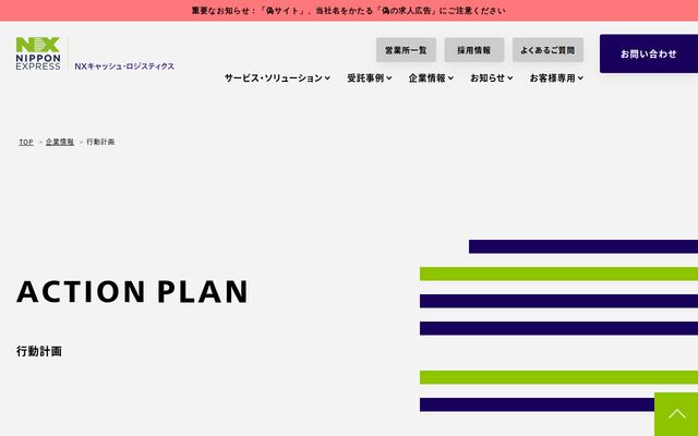 ＮＸキャッシュ・ロジスティクス株式会社