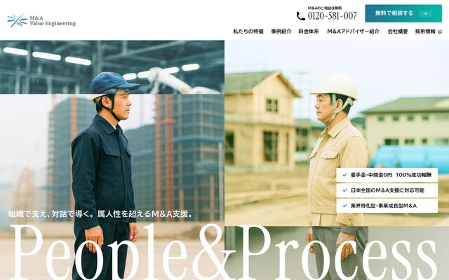 株式会社Ｍ＆Ａバリューエンジニアリングの公式サイト
