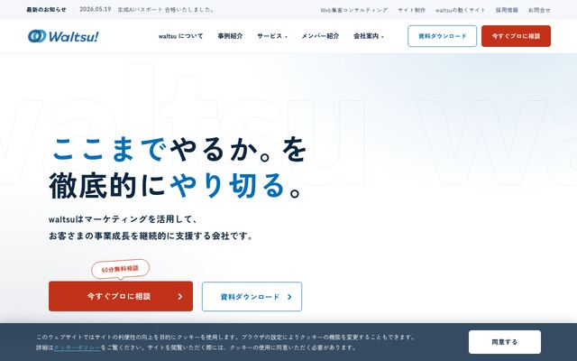 ｗａｌｔｓｕ株式会社の公式サイト
