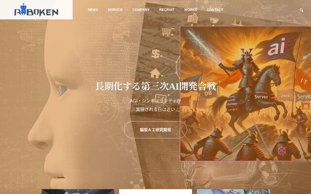 株式会社ロボケンの公式サイト