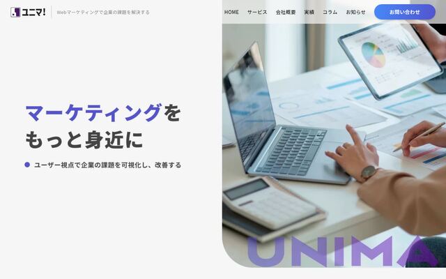 株式会社ユニマの公式サイト