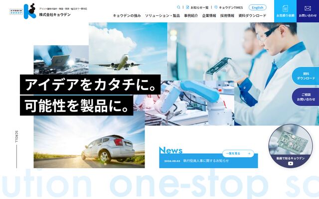 株式会社キョウデンの公式サイト