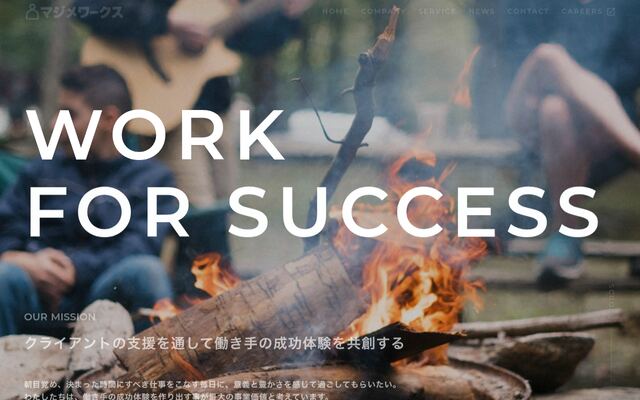 マジメワークス株式会社の公式サイト