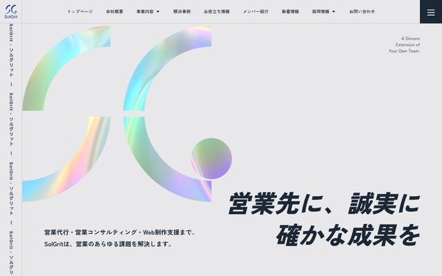 株式会社ＳｏｌＧｒｉｔ