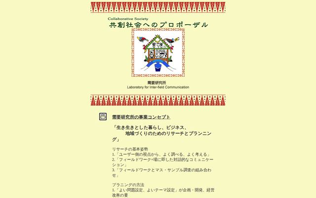 有限会社需要研究所の公式サイト