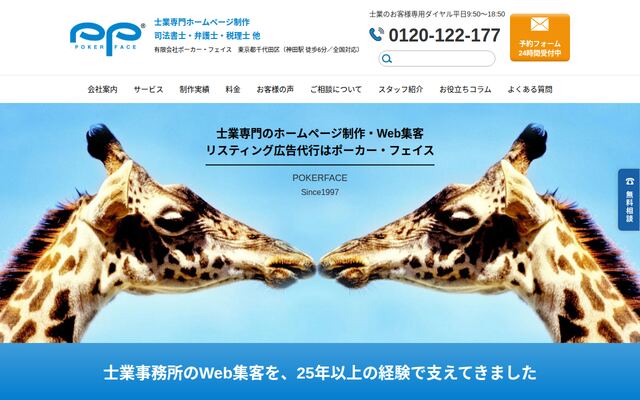 有限会社ポーカー・フェイスの公式サイト