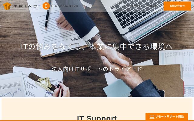 株式会社トライアードの公式サイト