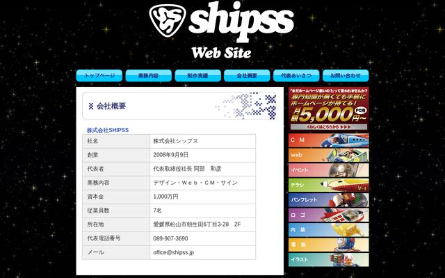 株式会社シップスの公式サイト