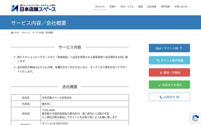日本店舗スペース合同会社の公式サイト