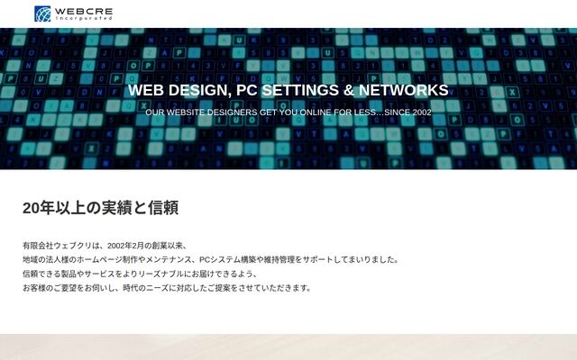 有限会社ウェブクリ