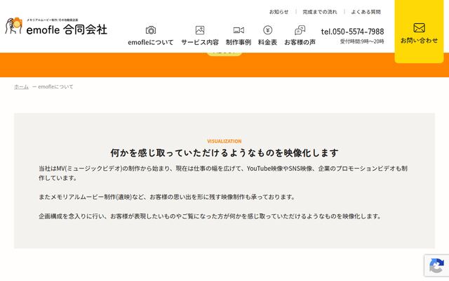 ｅｍｏｆｌｅ合同会社の公式サイト