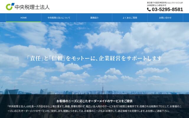 中央税理士法人