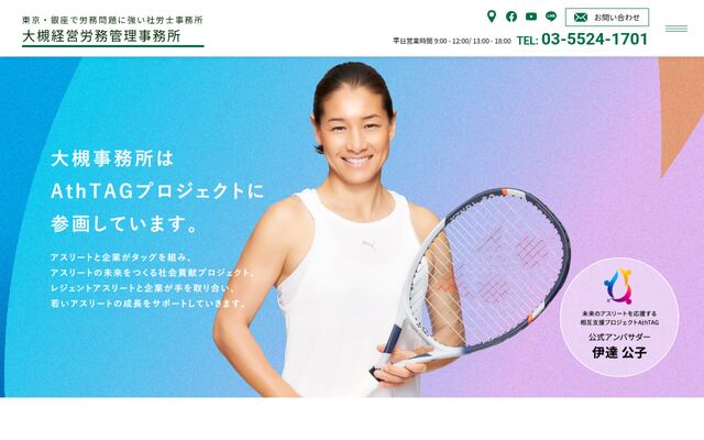 社会保険労務士法人大槻経営労務管理事務所の公式サイト