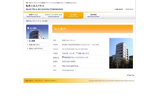 税理士法人アガット