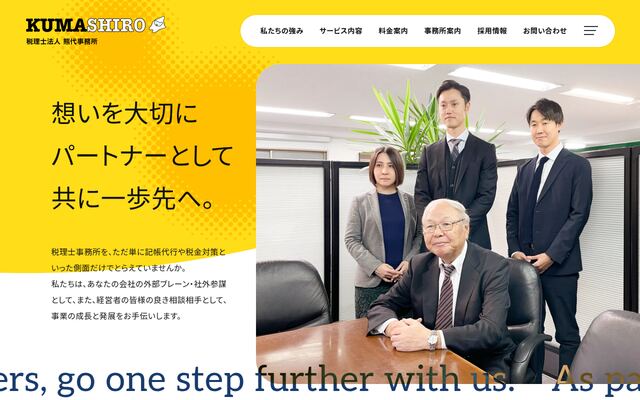 税理士法人熊代事務所