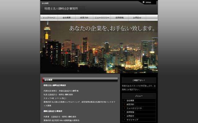 税理士法人磯崎会計事務所