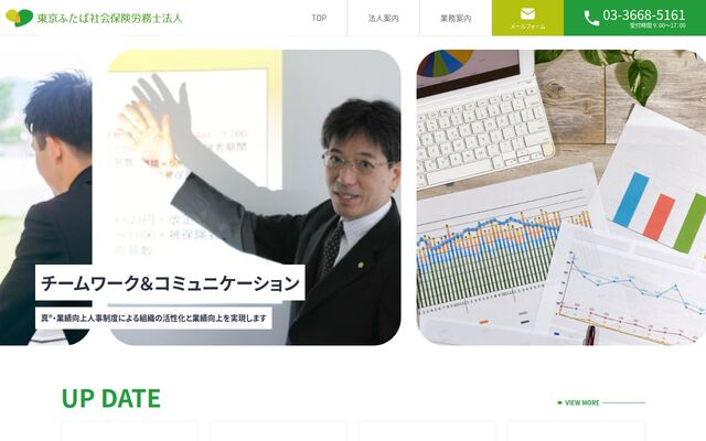 東京ふたば社会保険労務士法人