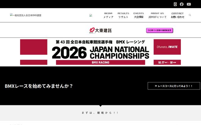 一般社団法人全日本ＢＭＸ連盟