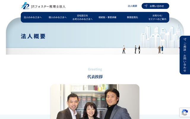 ＪＰ．フォスター税理士法人