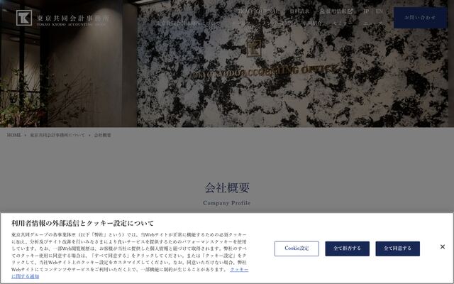 一般社団法人東京共同会計事務所