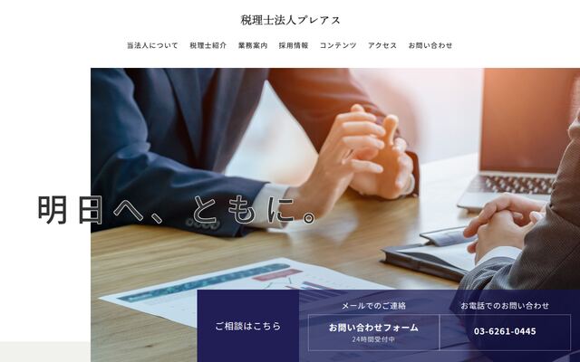 税理士法人プレアス