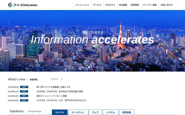 アートシステム株式会社