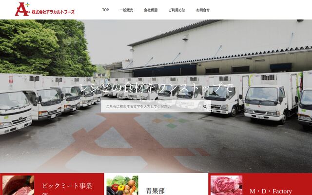 株式会社アラカルトフーズの公式サイト