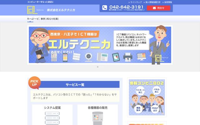 株式会社エルテクニカの公式サイト
