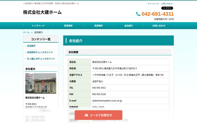 株式会社大建ホームの公式サイト