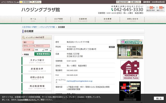 株式会社ハウジングプラザ館の公式サイト
