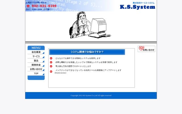 株式会社ケーエス・システムの公式サイト