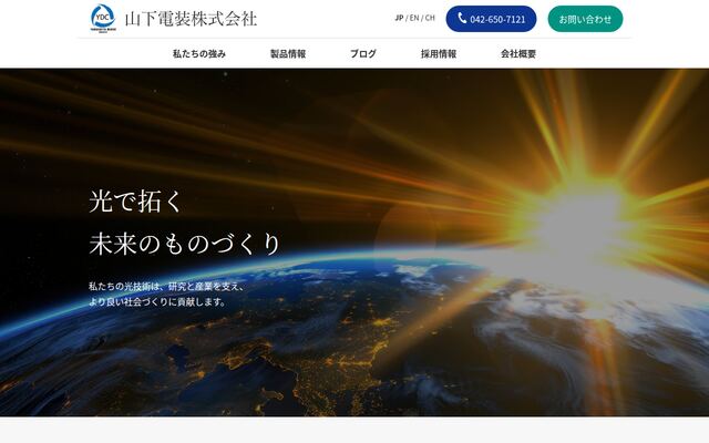 山下電装株式会社の公式サイト
