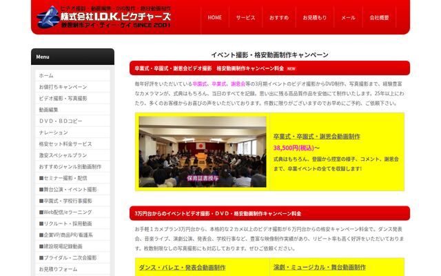 株式会社Ｉ．Ｄ．Ｋ．ピクチャーズの公式サイト